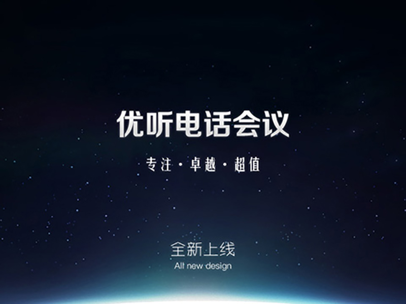 电话会议官网