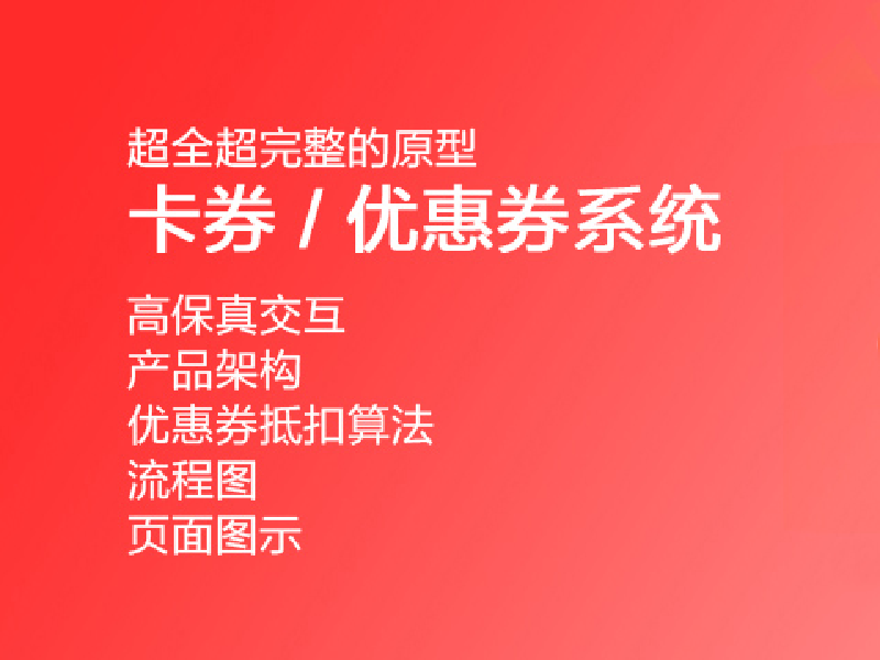 电商本地生活卡券优惠券系统