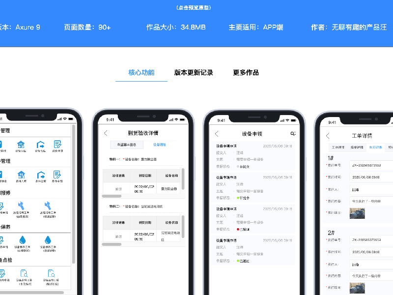 设备全生命周期管理平台【APP】实战原型